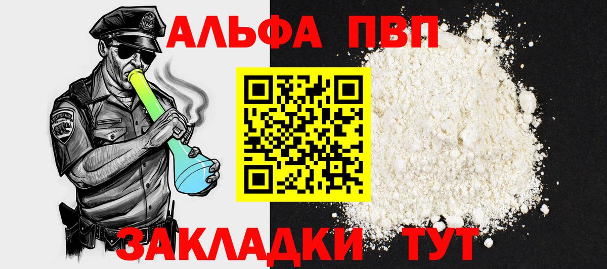 Alfa_PVP  Alfa_PVP Соль  Вход с VPN  купить наркоту  Краснознаменск  A-PVP крисы CK 