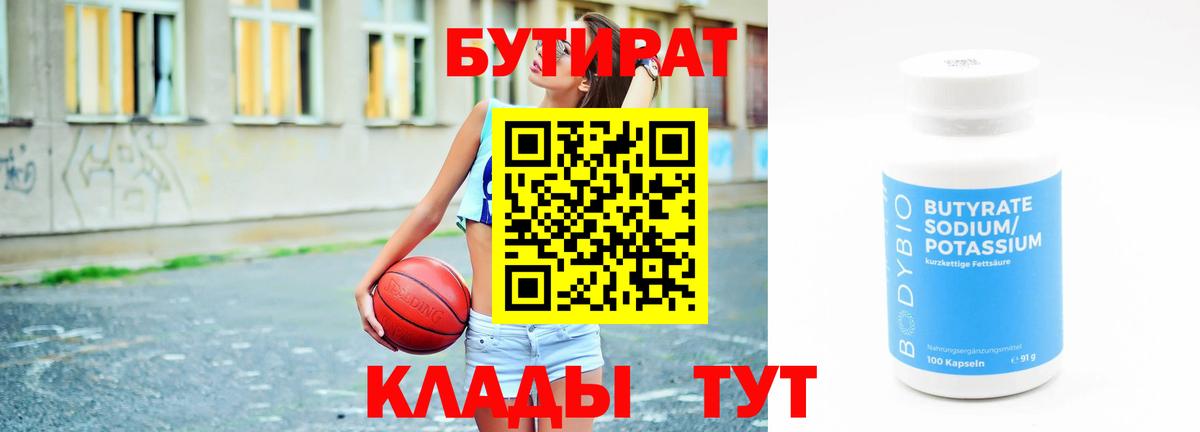 Бутират вода Краснознаменск