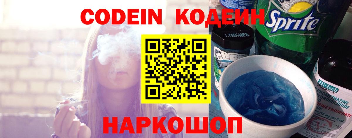 Краснознаменск  Кодеиновый сироп Lean напиток Lean (лин)  Кодеин напиток Lean (лин)  Вход с VPN 