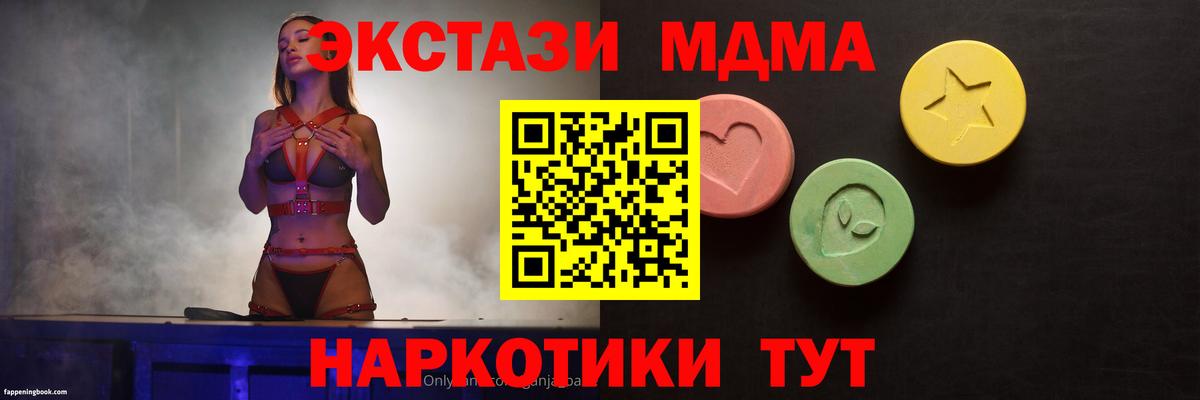 Экстази 280 MDMA Краснознаменск