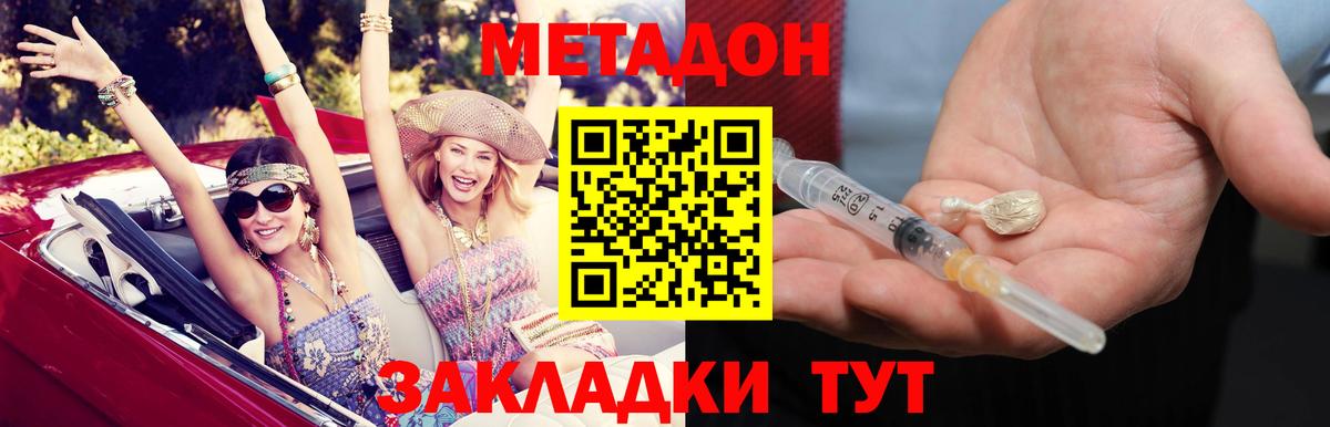 МЕТАДОН кристалл Краснознаменск