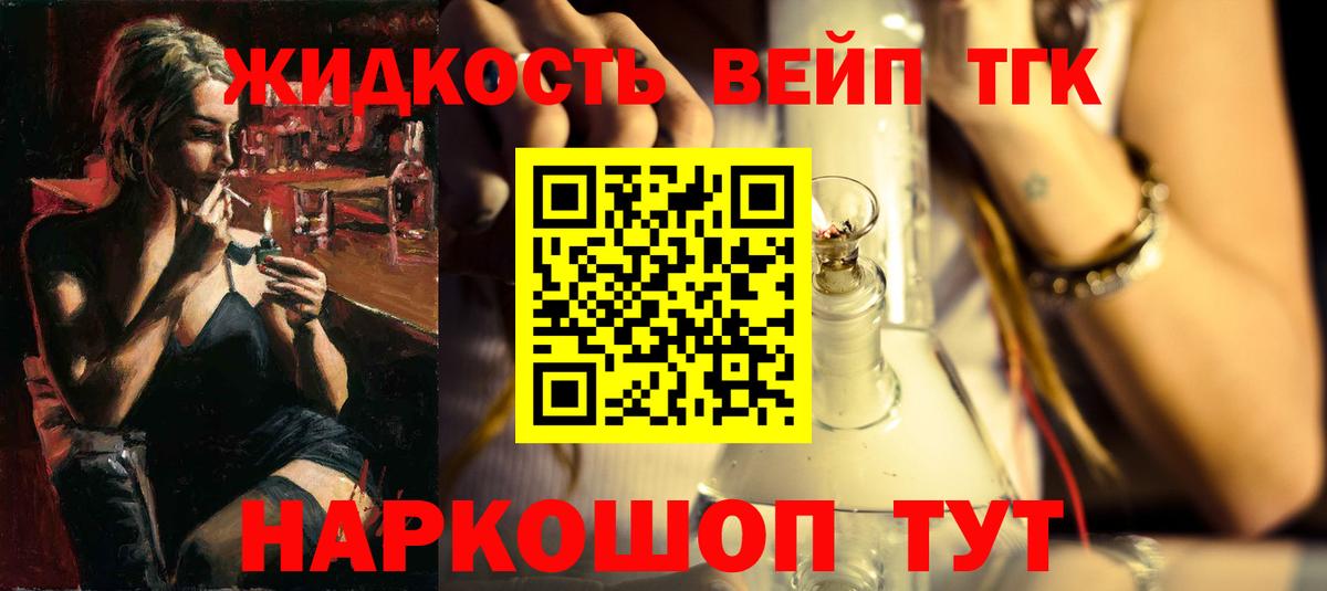 ТГК вейп  Вход с VPN  Краснознаменск  Дистиллят ТГК THC oil 