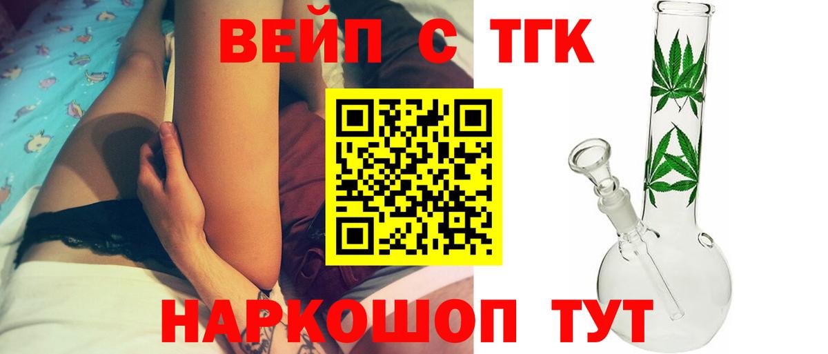 ТГК вейп с тгк Краснознаменск